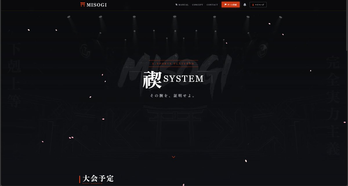 Misogi_Gaming's tweet photo. 【Webサイトリニューアル】 「日本一、楽に参加・運営できる場所」を目指し、MISOGIのレイアウトを新しくしました！ 

来週末には、新機能を活用した「TDMカスタム」も開催予定です！ 進化したMISOGIをぜひ体感してください。
#MISOGI #ApexLegends https://t.co/tEouHWhIqt