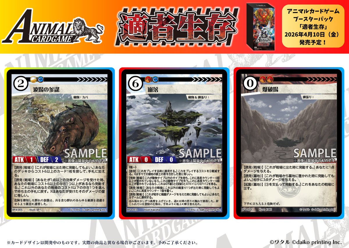 公式】アニマルカードゲーム【ブースターパック「青嵐再来」好評発売中