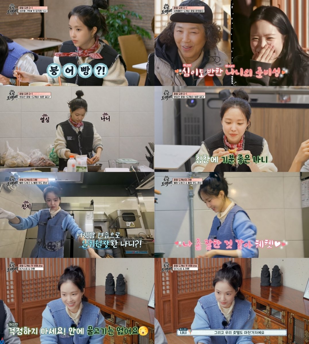 손나은, '호텔 도깨비' 마스코트 활약…고두심 "기가 막히네" 칭찬 
#손나은 #SonNaeun #호텔도깨비 #제주도 #한옥호텔 
#고두심 #KoDooshim #MBC에브리원 #iMBC연예 

손나은은 전날의 연습 경험을 교훈 삼아 붕어빵을 만들기 위한 팥을 미리 소분해 놓는 데 이어 정갈한 플레이팅까지 더해 '웰컴