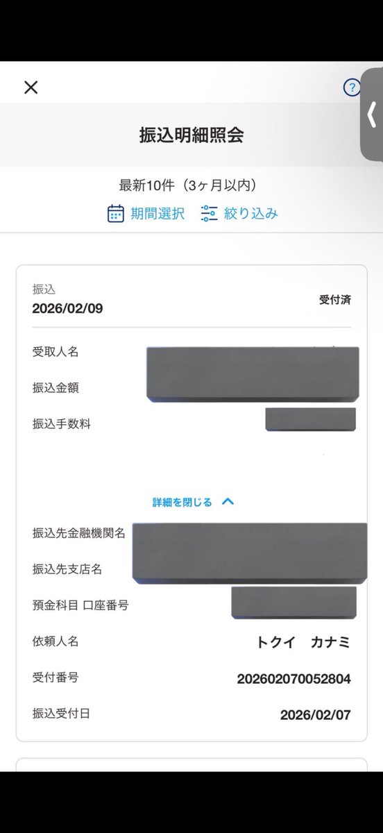 unktbrt's tweet photo. 【注意喚起】@saishowa_star  EBiDAN 超特急 Ꮇ!LK
こちらの方とLINEを交換しやりとりしていましたが2/7に2/9付で振込した明細書のスクショ送っていたただいた後ログイン情報をお渡ししましたが2/9になり口座に入金されることはなかったです。そしてDMではpaypayが可能とのことでしたが、LINEでは何故か利用できないと言われたり日中連絡が取れず不審点が何度かございました。結局DMもLINEも既読無視のままLINEはブロックされ未払いで逃げられましたので皆様お取引の際にはご注意ください。取引垢は複数人でログインしているみたいですが現在Ꮇ!LKのグッズ代行の取引も行っているみたいです。（ツイート削除済み）

#超特急譲 #注意喚起 #超特急
#EBiDAN