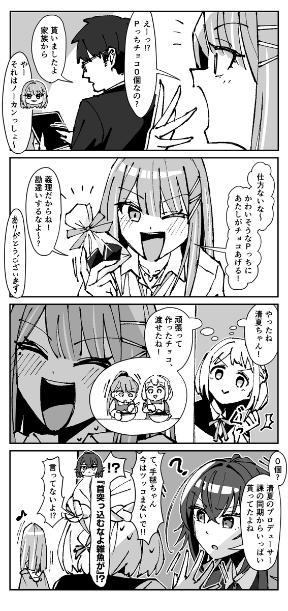 うそつき
#学マスFA 