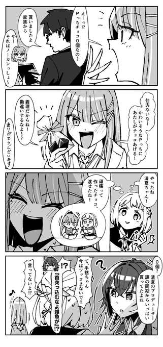 うそつき
#学マスFA 