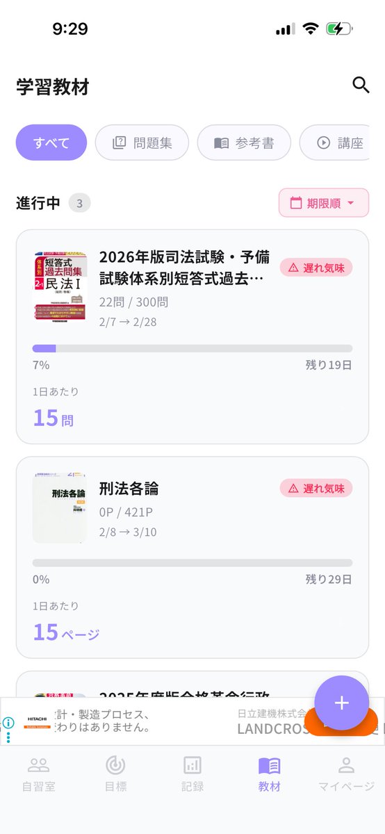 『問題集が終わらないあなたへ』という訴求で、アプリ内でバーコードを撮影して終了日を選ぶと「1日何ページ解けば終わるか」が分かる……そんなスクショだけの動画が20万再生いきました。