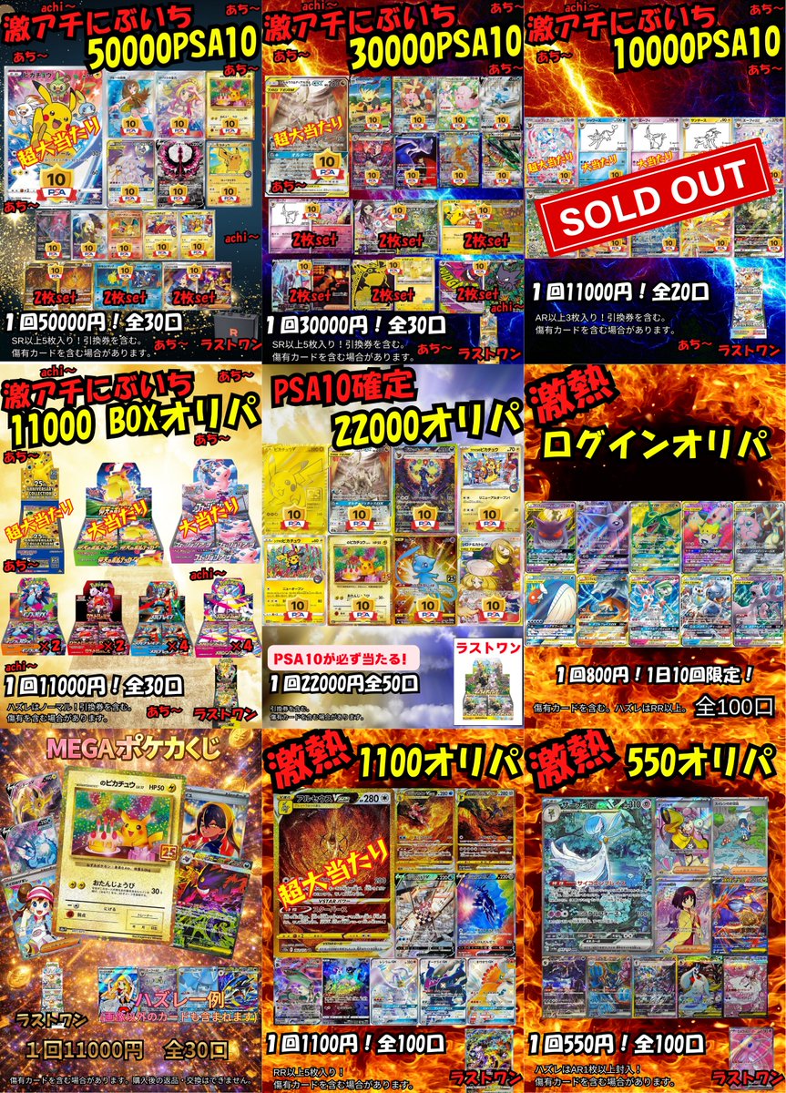 ✨️🌟オリパ情報🌟✨ ✓激アチにぶいち系 ✓PSA10確定・BOX くじ ✓福