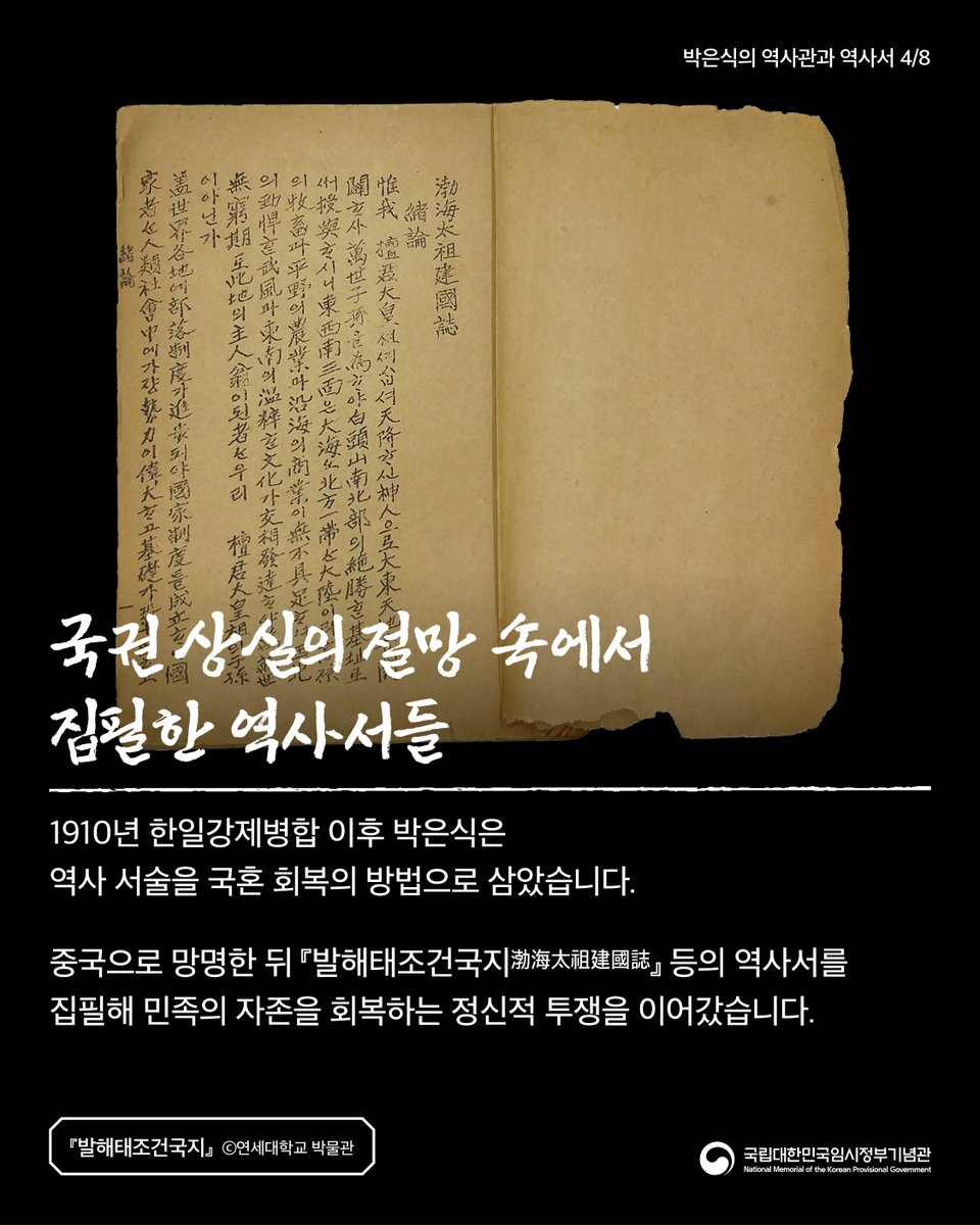 독립신문 📃
vol.15 2026년 1월

역사로 지켜낸 대한민국 임시정부-2
[박은식의 역사관과 역사서] 📃
.
.
.
.

#국립대한민국임시정부기념관
#대한민국임시정부 #박물관 #기념관
#신문 #독립신문 #교육 #역사 #한국사