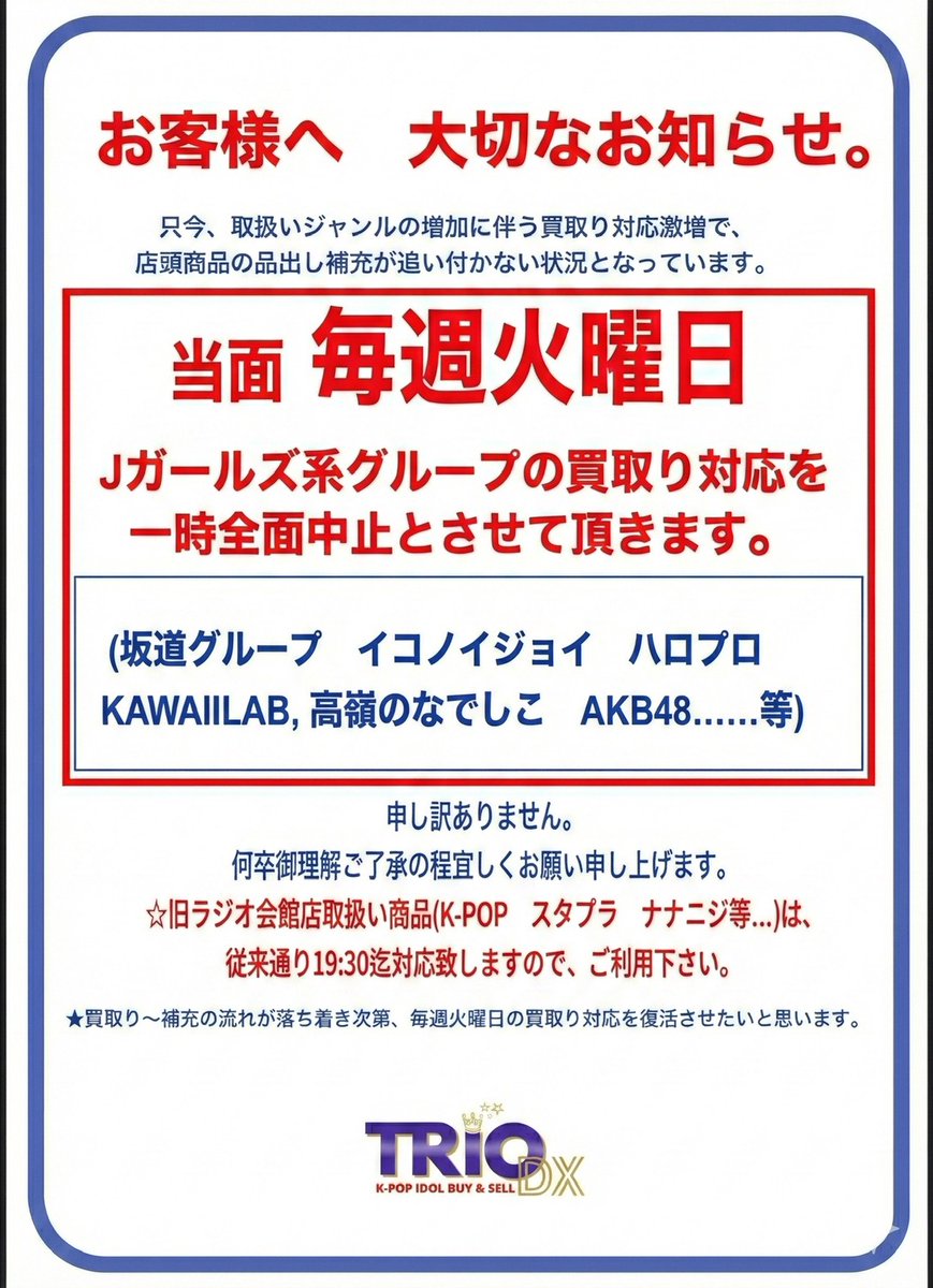 本日火曜日は買取り休止日です。 販売営業は11時〜20時30分迄