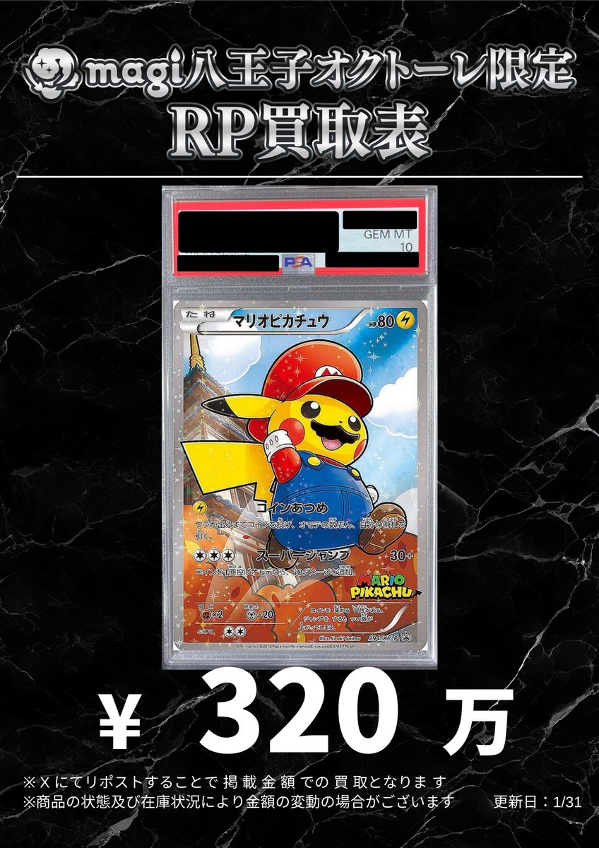 🌟#magi八王子 最新買取情報🌟】 ポケカ PSA10 買取表になります