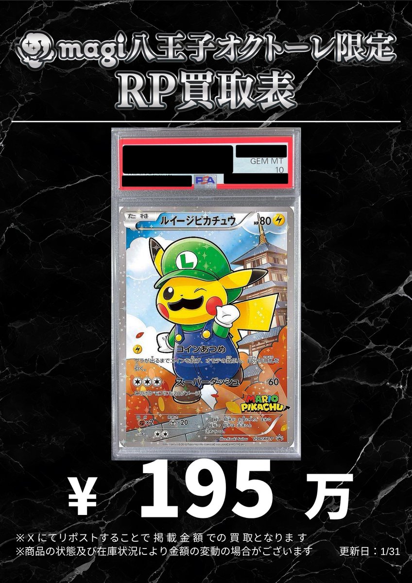 🌟#magi八王子 最新買取情報🌟】 ポケカ PSA10 買取表になります