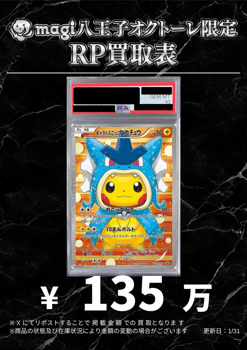 【psa10】2002年 ロッシのホエルコ 劇場限定 🌟#magi八王子 最新買取情報🌟】 ポケカ PSA10 買取表になります