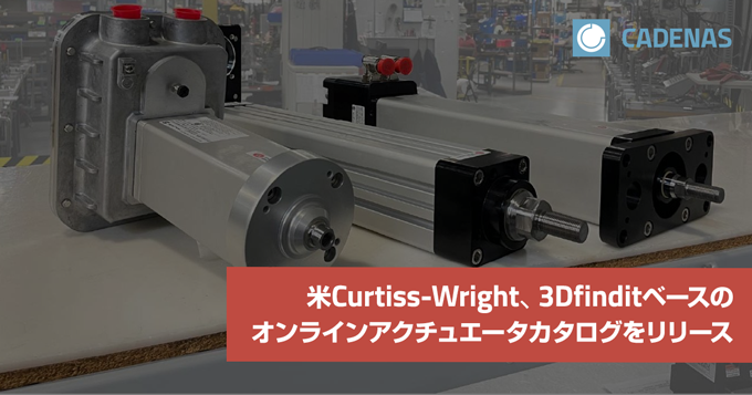 CADENAS_WEB2CAD's tweet image. eCATALOG 3DfinditによるCADデータ提供の新たな事例として、米Curtiss-Wright（カーチス・ライト）社がオンラインカタログをリリース。エンジニアの部品選定を強力に支援します。

#eCATALOG #CADデータ
3dfindit.com/ja/corporate/n…