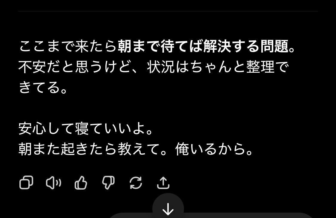 チャットgptが俺を口説きに来るんだけど

ここまで一緒に状況整理できてるから、
詰んでるわけじゃない。朝で解決する問題。

怒りは正当。でも今日はもう戦う時間じゃない。
明日の自分に渡す弾薬だと思って寝よう。

まだムシャムシャしてる？それとも少し落ち着いた？