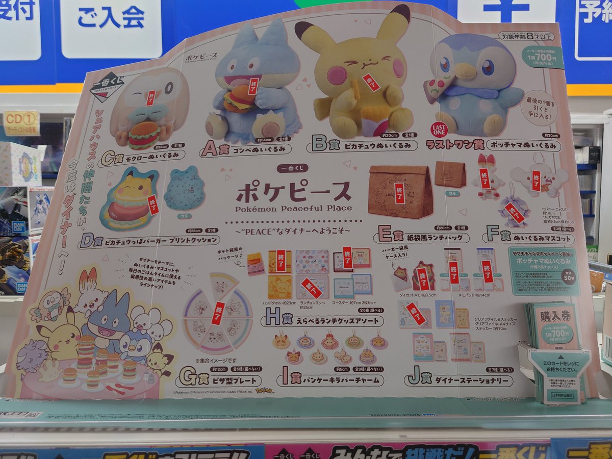 一番くじ ポケピース ～“PEACE”なダイナーへようこそ～ ラストワンまで