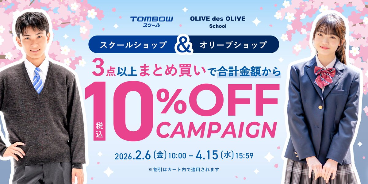 🛒トンボ公式オンラインモールより🛒 新入学準備にぴったりの 