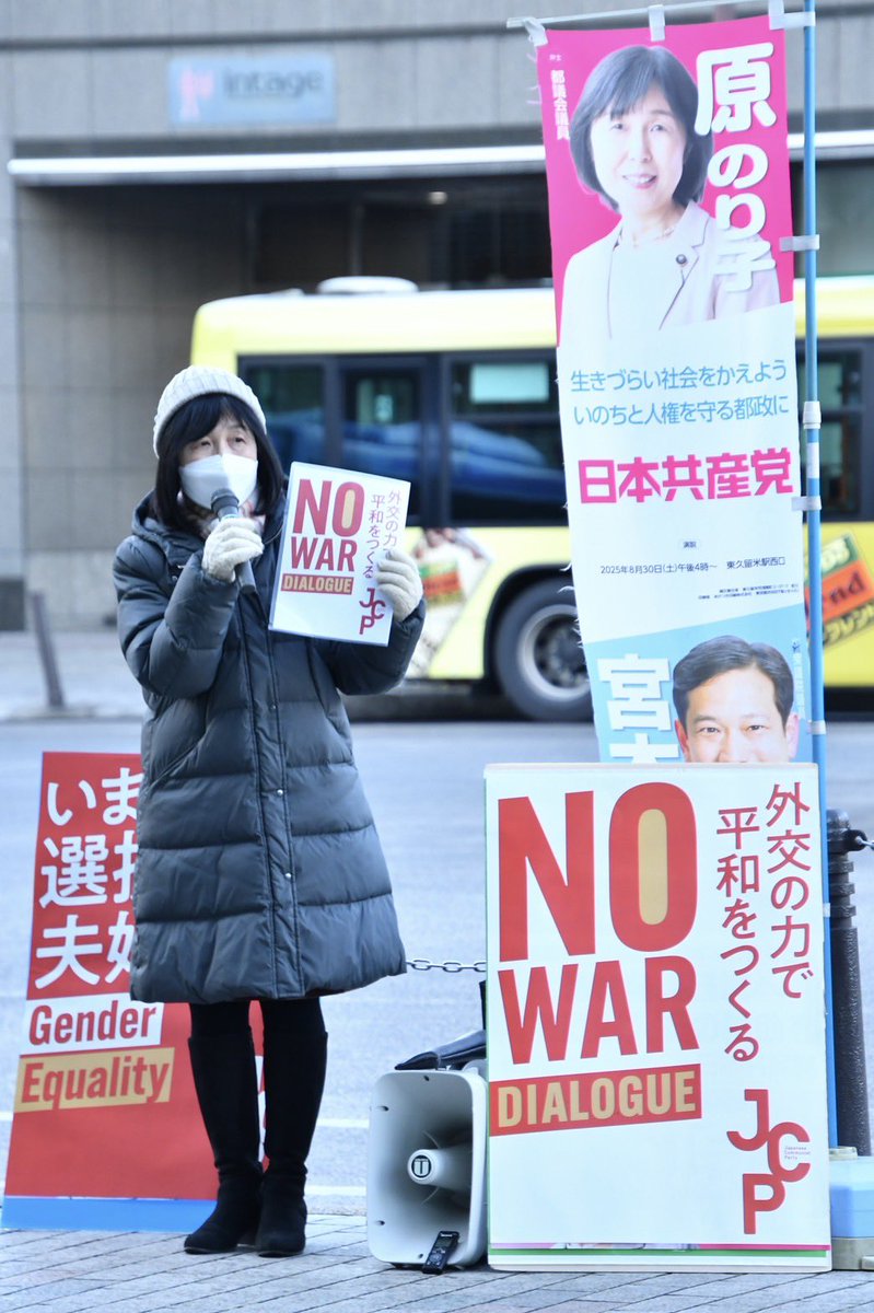 原のり子 日本共産党都議会議員 北多摩4区 (@haranoriko0917) / Posts / X