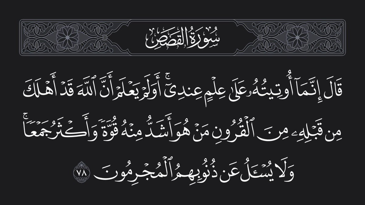 .
قال سهل التُّستَري -رحمه الله-: "السعيد مَن صرف بصره عن أفعاله، وفُتح له سبيلُ رؤية مِنَّة الله عليه. والشقيُّ مَن زُيِّن في عينه أفعاله وأقواله، فافتخر بها وادَّعاها لنفسه، فسوف تهلكه".