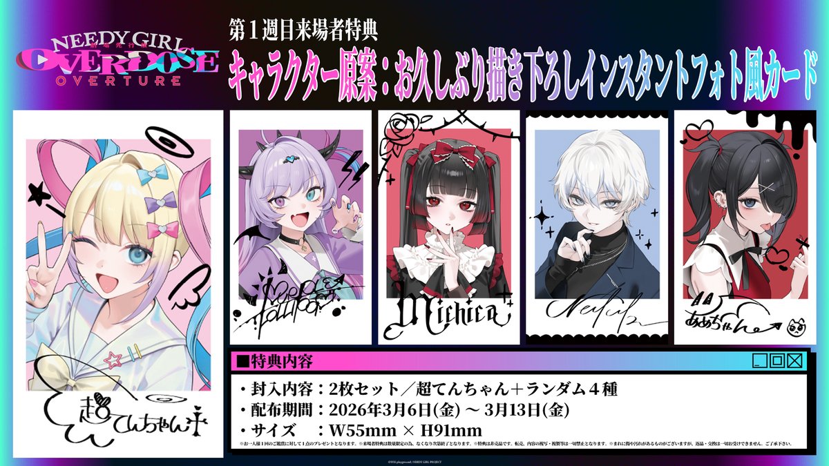 needygirl_anime's tweet image. ─────•✦•─────
　　　  劇場先行版
   第1週目来場者特典解禁
─────•✦•─────

🎁特典
キャラクター原案：お久しぶり
描き下ろしインスタントフォト風カード
2枚セット/超てんちゃん＋ランダム４種

⏰3/6㊎~3/13㊎まで
needygirl-anime.com/theater/

#ニディガ