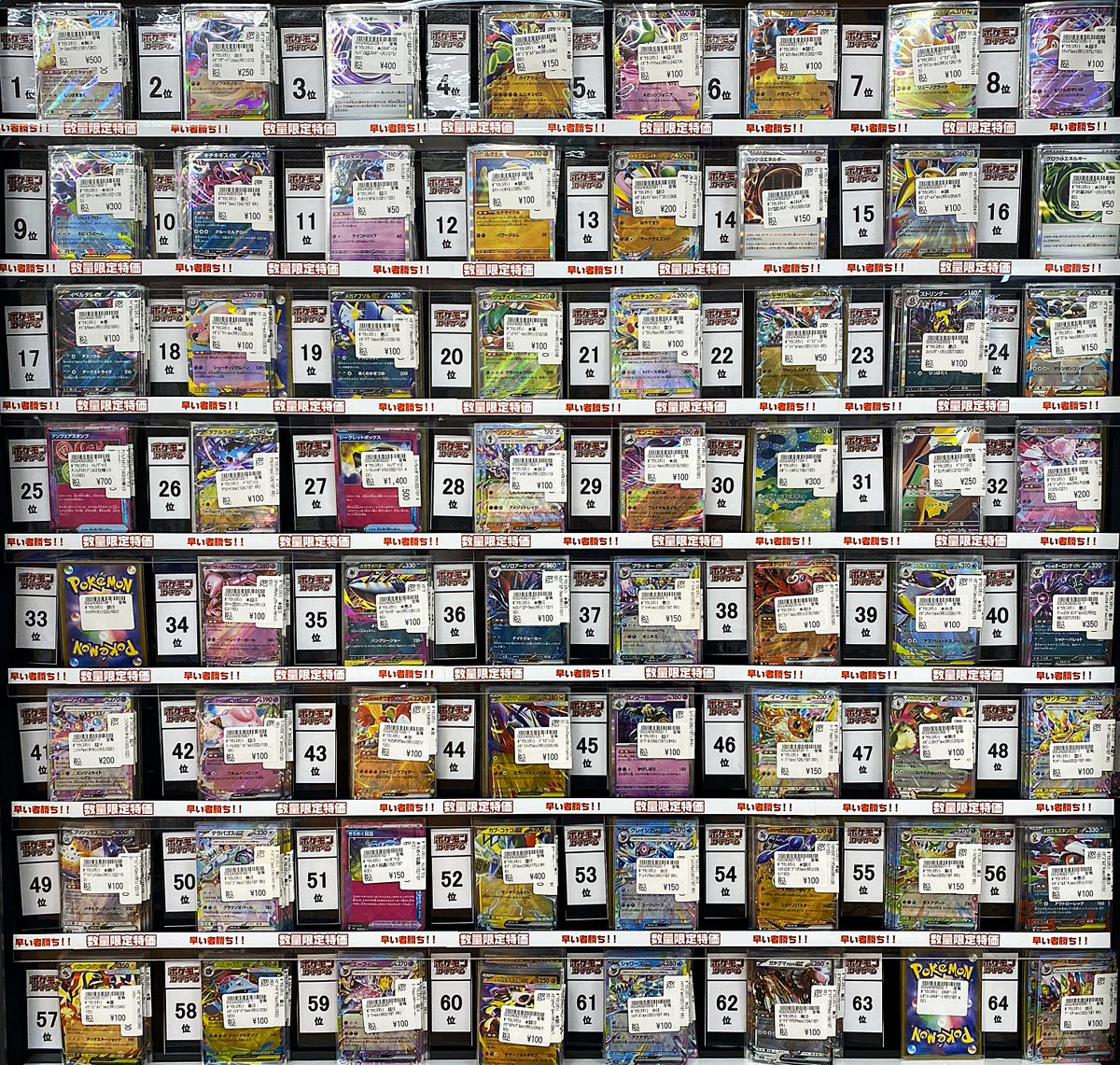 ポケカ特価・売上ランキング】2/10 ☆彡数量限定、レア特価・売上