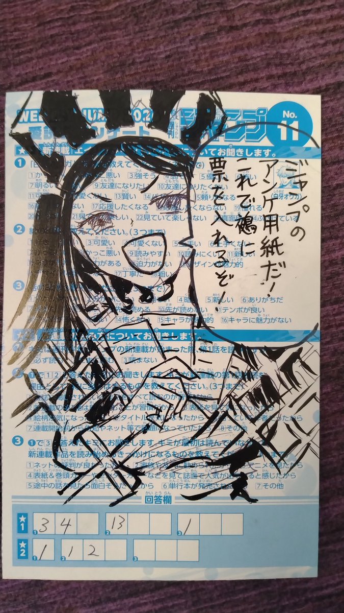 今週のアンケ。 