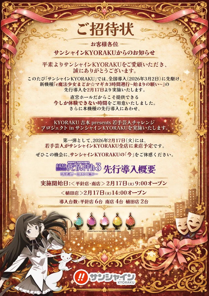 サンシャインKYORAKU【公式】 on X: 