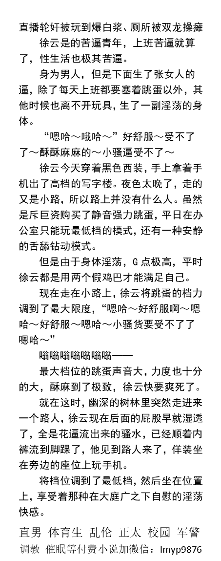 KellyBurkes's tweet photo. 《精英白领被路人直播强奸》
双龙玩弄爆插骚逼，全裸夹着精液回家。
助理看到强奸视频，在围堵厕所插出白浆。
路人：“我可以加入你们吗？我们一起操他。”
   强迫多人、正装西装、反差男人、公司职场、群交轮操、骚洞淫水、直男帅哥、父子乱伦。
【男男小说看图4，微X: labi10010】
#户外 #露出 #强迫 https://t.co/ItmWsHEcxQ