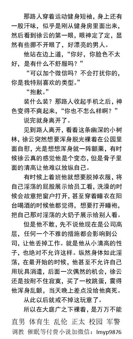 KellyBurkes's tweet photo. 《精英白领被路人直播强奸》
双龙玩弄爆插骚逼，全裸夹着精液回家。
助理看到强奸视频，在围堵厕所插出白浆。
路人：“我可以加入你们吗？我们一起操他。”
   强迫多人、正装西装、反差男人、公司职场、群交轮操、骚洞淫水、直男帅哥、父子乱伦。
【男男小说看图4，微X: labi10010】
#户外 #露出 #强迫 https://t.co/ItmWsHEcxQ