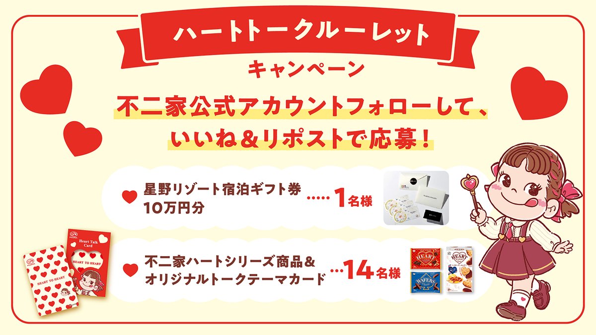 不二家【公式】 tweet media