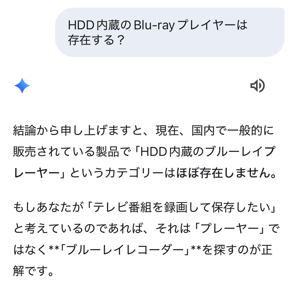 Geminiさん曰く、やはり「HDD内蔵のBlu-rayプレイヤー」は基本的には