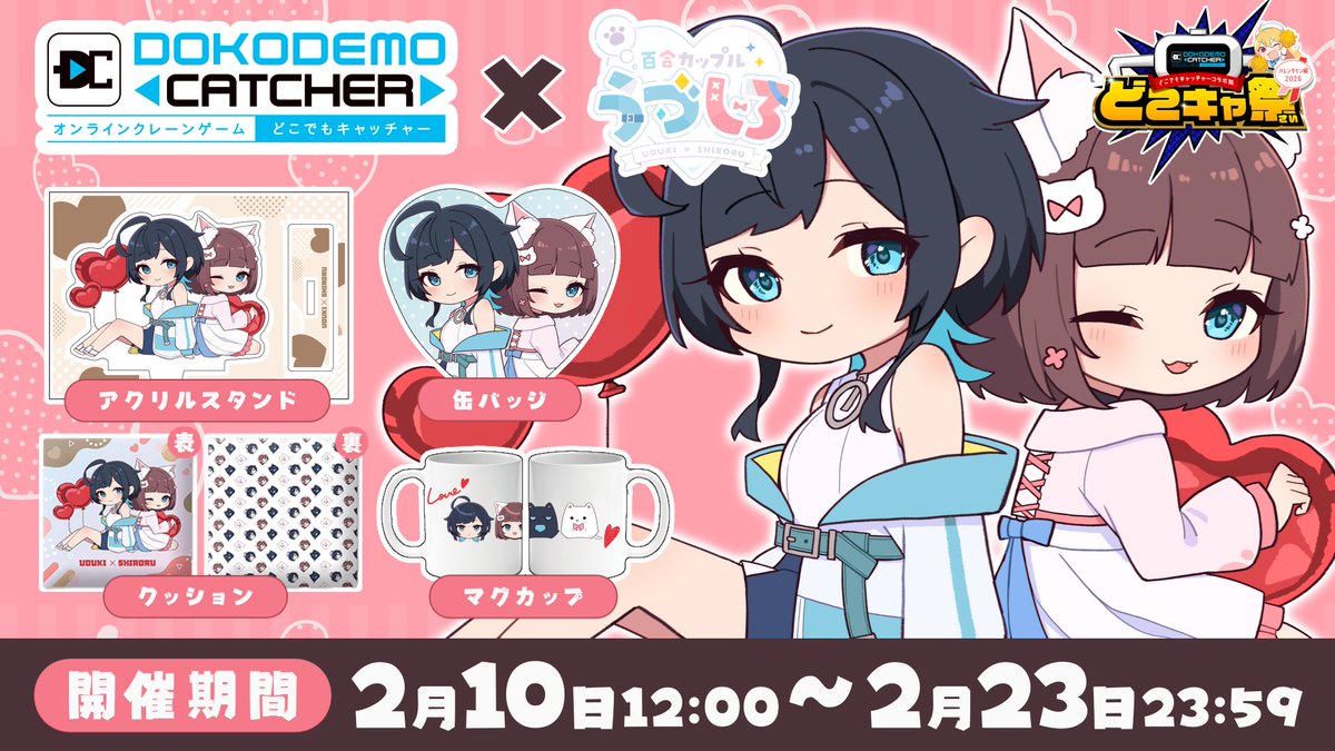 うづしろ@百合カップルVTuber (@udushiro) / Posts / X