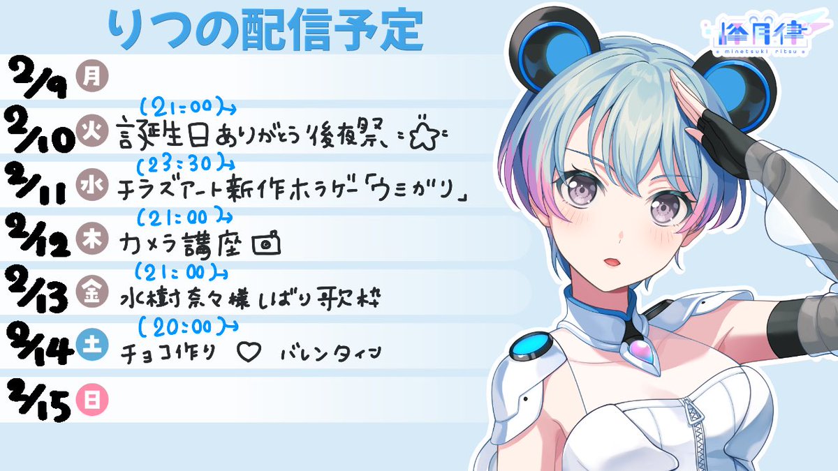 峰月律 (@ritsu_yumemita) / Posts / X