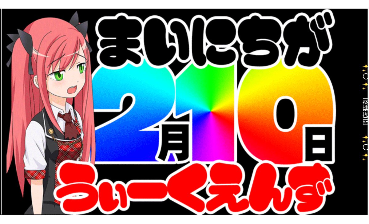 マギレコ屋さんの抽選結果
🍎300、パスさん350くらい
ニートの日らしい…………