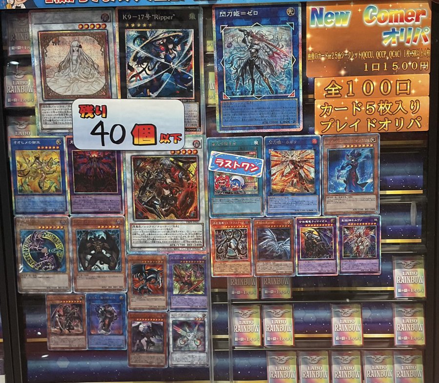 遊戯王 販売情報】 「New Comerオリパ」 一口1500円 「百花繚乱オリパ