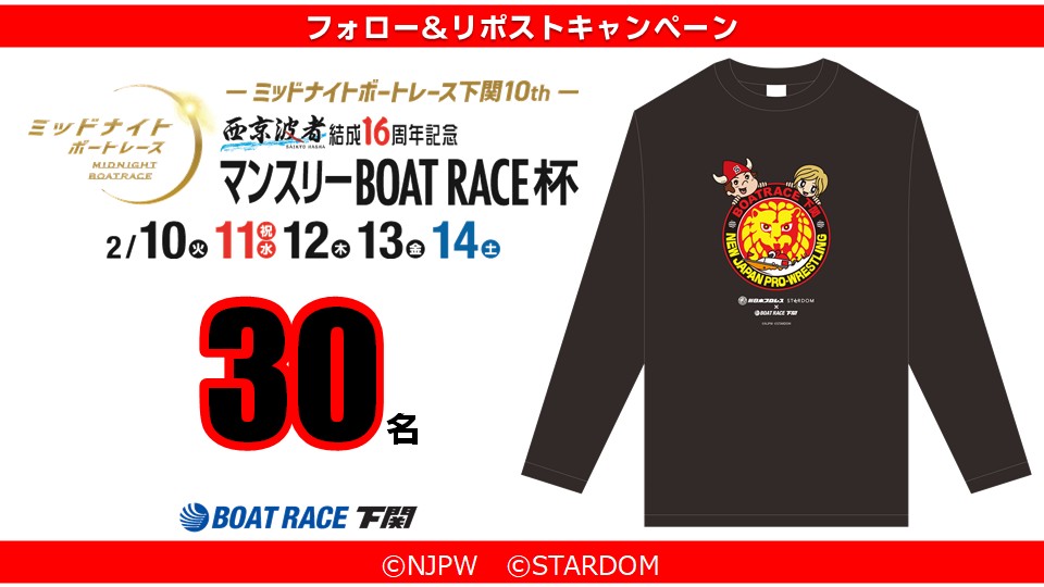 ボートレース下関【公式】 tweet media