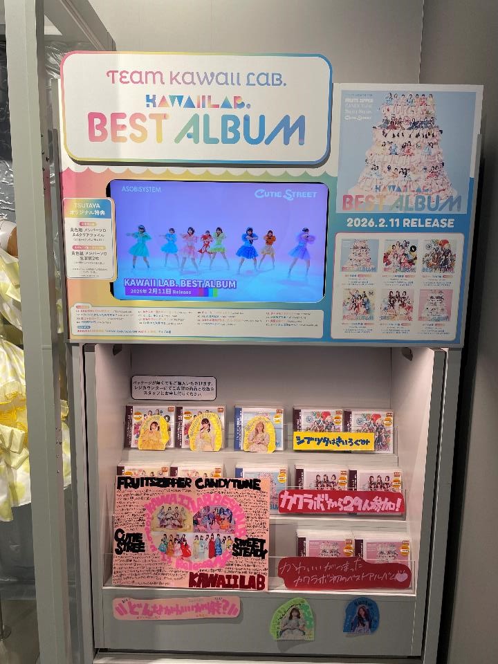 KAWAIILAB】 ベストアルバム『KAWAII LAB. BEST ALBUM』が本日入荷