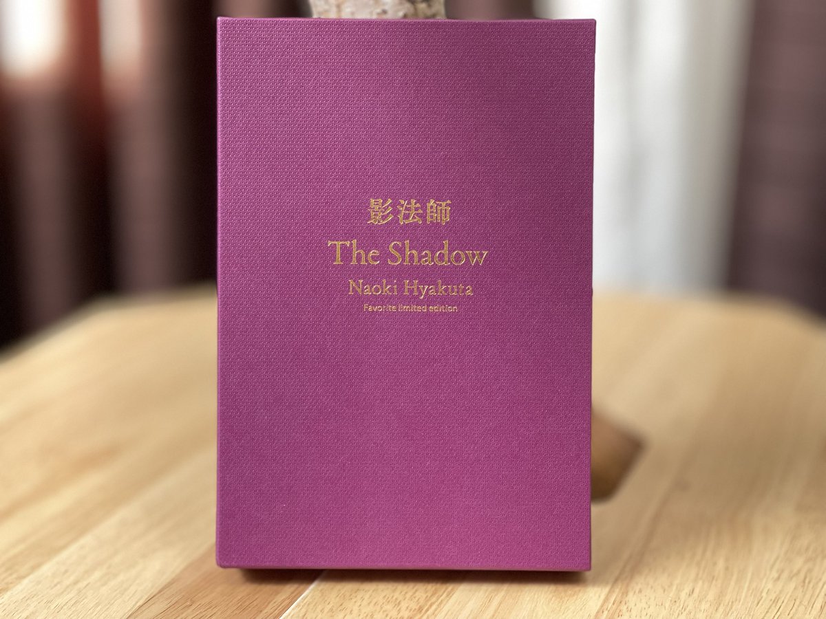 百田塾限定「影法師」愛蔵版が塾生に到着、喜びの声相次ぐ