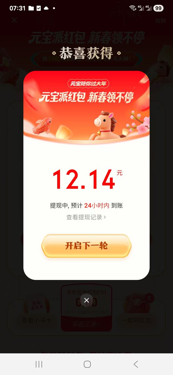 forrestbit's tweet image. 哇，早起惊喜！元宝红包12.14元提现到手，新一轮分享开启了😂
每天蹲马桶工夫，转发红包轻松赚2块，还可能抽万元小马卡！
零门槛支持AI，速进阿甘元宝群和阿甘元宝派，长辈也玩转👴👵
你薅到多少？分享战绩battle👇 #零门槛薅羊毛 #元宝红包
点击链接加入元宝派：yb.tencent.com/gp/i/zdsAV0Xgv…