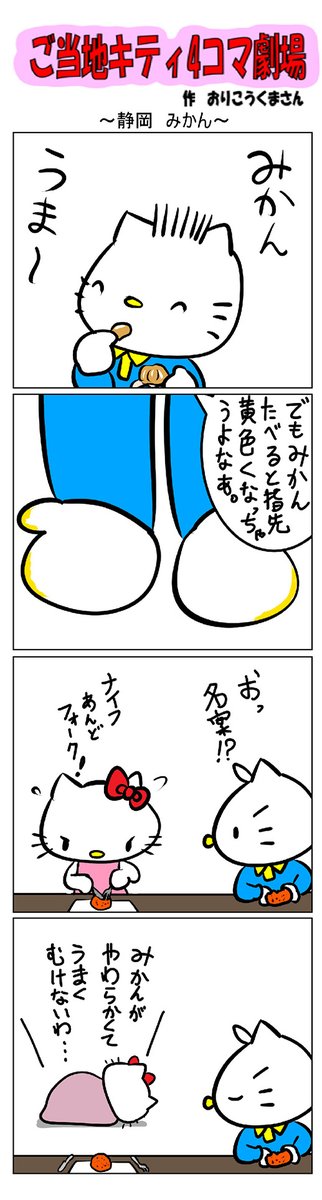 ご当地キティ (@GOTOCHIKITTY_) / Highlights / X