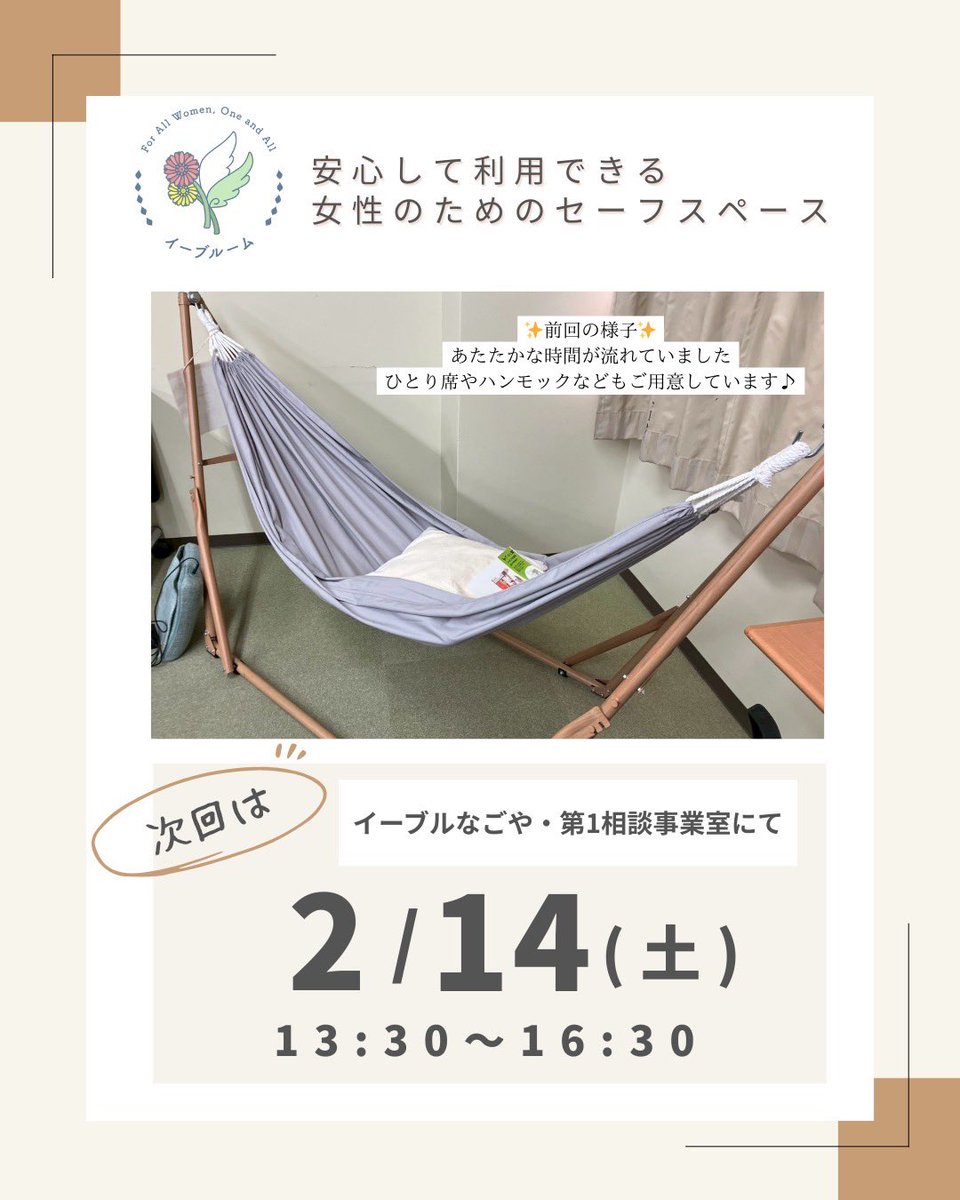 ebloom_05's tweet photo. 📣次回のセーフスペース
2/14(土)
https://t.co/ZglGFLHbkm
#女性の居場所 #女性のセーフスペース #気軽にどうぞ #女性のつながりサポート事業 #つながりサポート #名古屋市 #東別院 #イーブルなごや #イーブルーム  #こころとからだレッスン #こころとからだ #名古屋市イベント https://t.co/mvuLFVMxIA