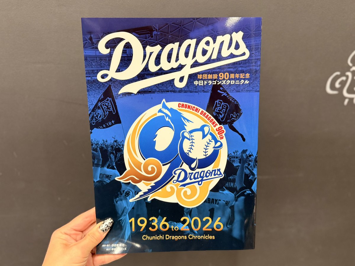 Dragons 920 中日ドラゴンズ 2026 HAND WRITTEN 新商品情報🐨 ＼ 『球団創設90周年記念 中日ドラゴンズクロニクル