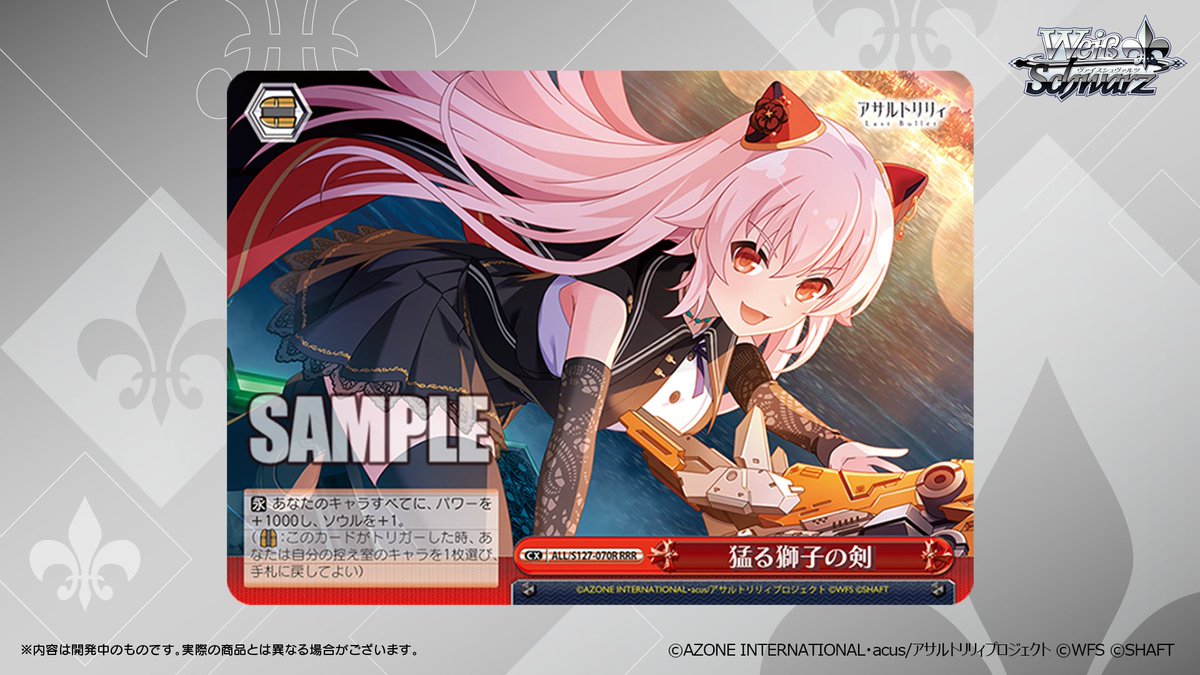 ヴァイスシュヴァルツ公式 (@wstcg) / Posts / X