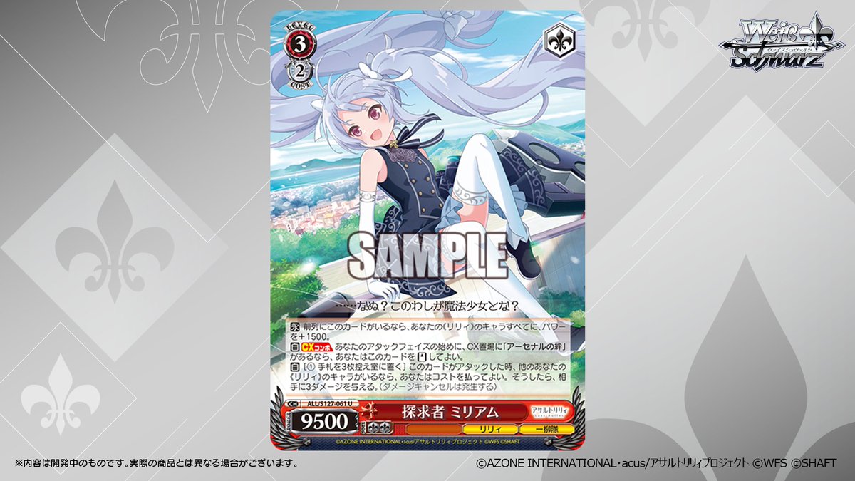 ◤ヴァイスシュヴァルツ 今日のカード◢ 2026年2月27日(金)発売