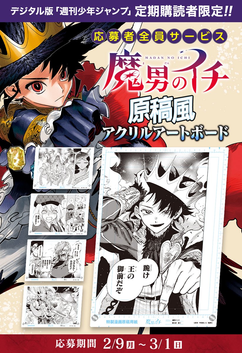 応募者全員サービス　魔男のイチ 魔男のイチ』応募者全員サービス🪄/／ デジタル版 #週刊少年ジャンプ