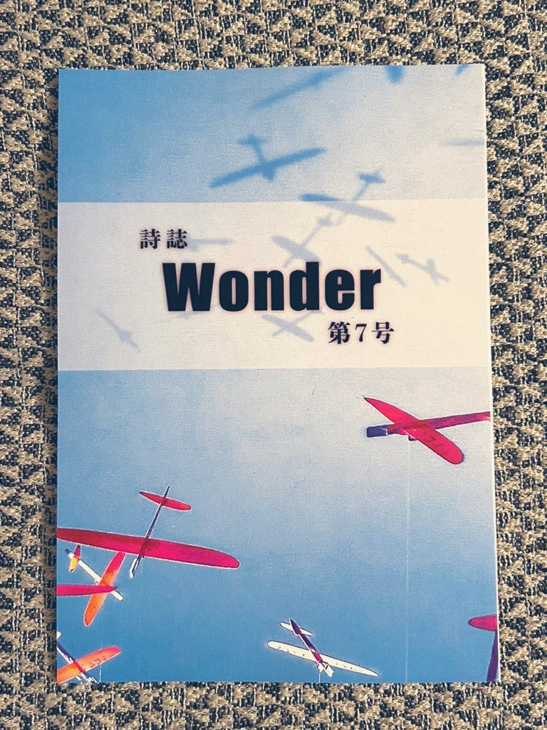 詩誌『Wonder』7号が届きました。 詩集『ZOO』の書評を書いてくださっ