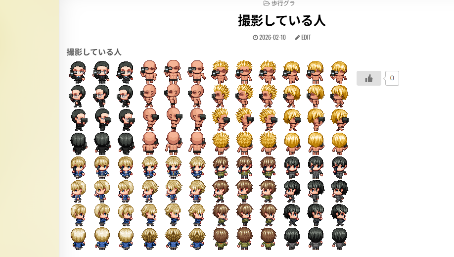 撮影している人  

エタナラ庫 etanara.fungamemake.com/archives/6067
 #RPGツクールMZ #RPGツクールMV #rpgmaker 

これぞ現代っ子