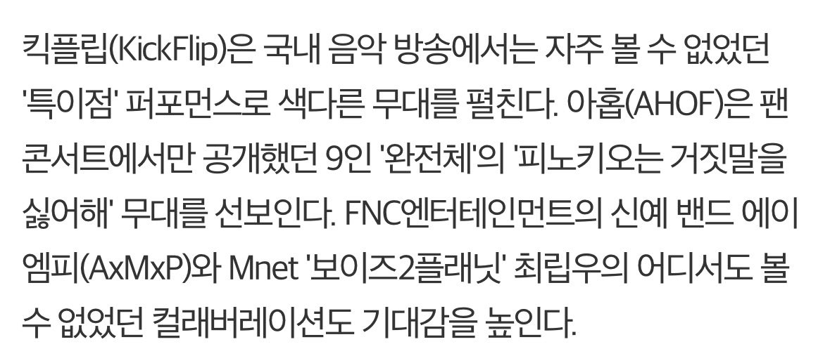 kyetsgo's tweet image. 킥플립 내일 디어워즈에서 특이점 무대 한다 🕺🤍