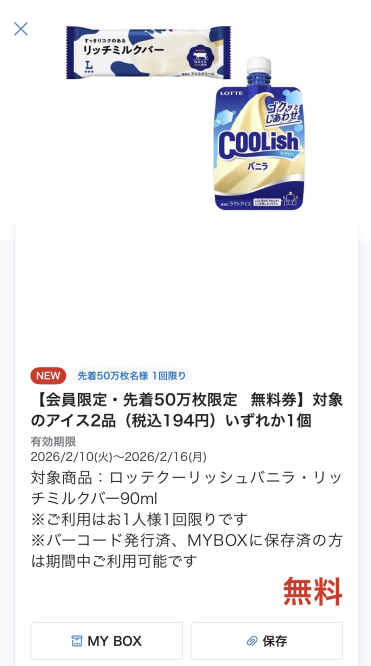 クーポン8号🦖毎日無料配布 tweet media