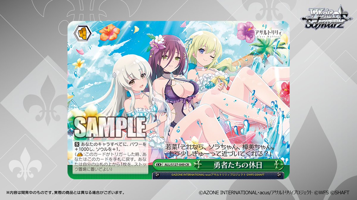 ヴァイスシュヴァルツ公式 (@wstcg) / Posts / X