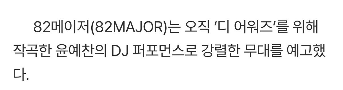 ㅏ헐 디어워즈에서 예찬이 디제잉 한다는데??
😳😳😳😳😳😳😳😳😳😳😳😳