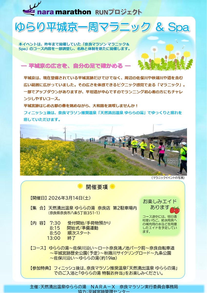 奈良マラソン【公式】 tweet media