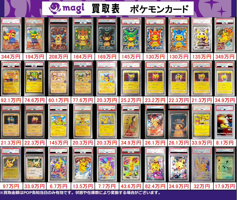 🌟#magi八王子 最新買取情報🌟】 ポケカ PSA10 買取表になります