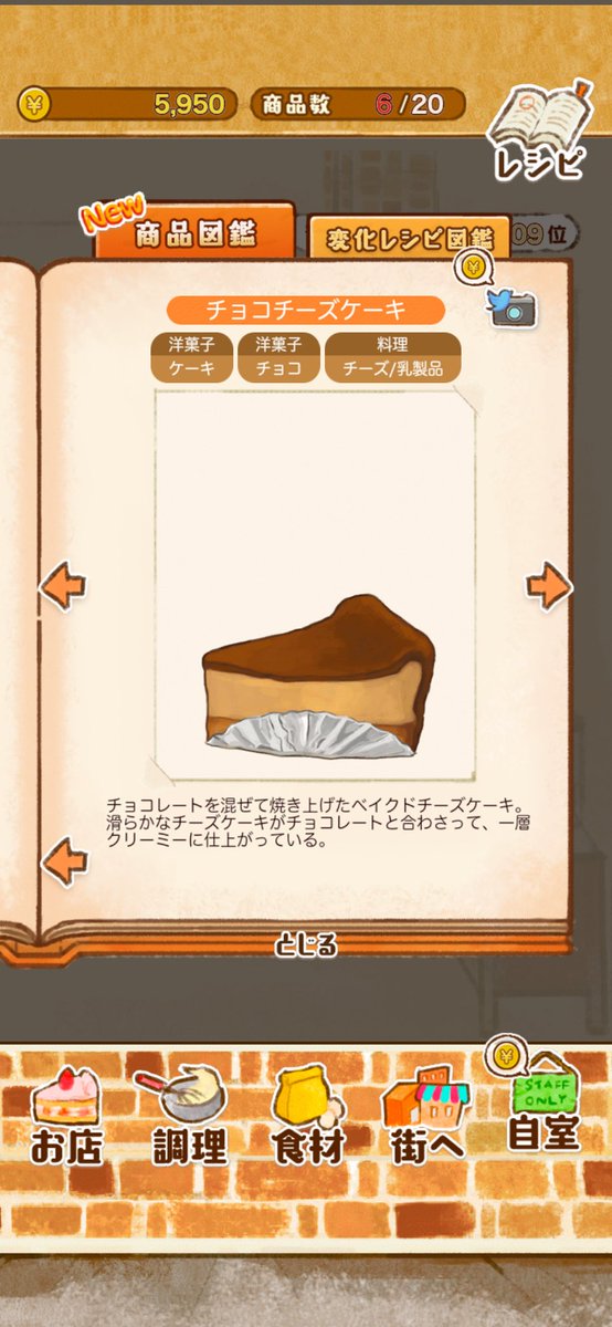 【チョコチーズケーキ】
チョコレートを混ぜて焼き上げたベイクドチーズケーキ。
滑らかなチーズケーキがチョコレートと合わさって、一層クリーミーに仕上がっている。
suk9.com/r/candymaker2/…
#洋菓子店ローズ #お菓子作り2 #Cybergate
